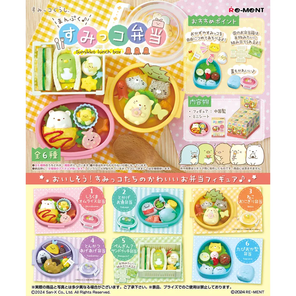 Sumikko Bento Blind Box - Image 3